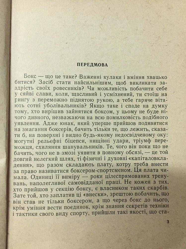 Бокс для новачків